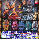 仮面ライダービルド REMIX RIDERS 05 リミックス ライダーズ 特撮ヒーロー フィギュア グッズ ガチャ バンダイ（全5種フルコンプセット＋DP台紙おまけ付き） 【即納】【数量限定】