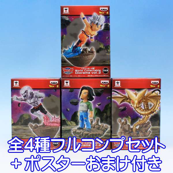 ドラゴンボール超 World Collectable Diorama vol.2 フィギュア DRAGON BALL アニメ キャラクター グッズ バンプレスト（全4種フルコンプセット+ポスターおまけ付き） 【即納】【数量限定】