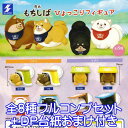 忠犬もちしば ひょっこりフィギュア 柴犬 豆柴 イヌ 犬 こたつ とびら グッズ マスコット ガチャ SKジャパン (全8種フルコンプセット+DP台紙おまけ付き...