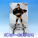 ワンピース FLAG DIAMOND SHIP NICO ROBIN CODE：B ニコ ロビン アニメ フィギュア 衣装 グッズ プライズ バンプレスト（ポスターおまけ付き） 【即納】【数量限定】