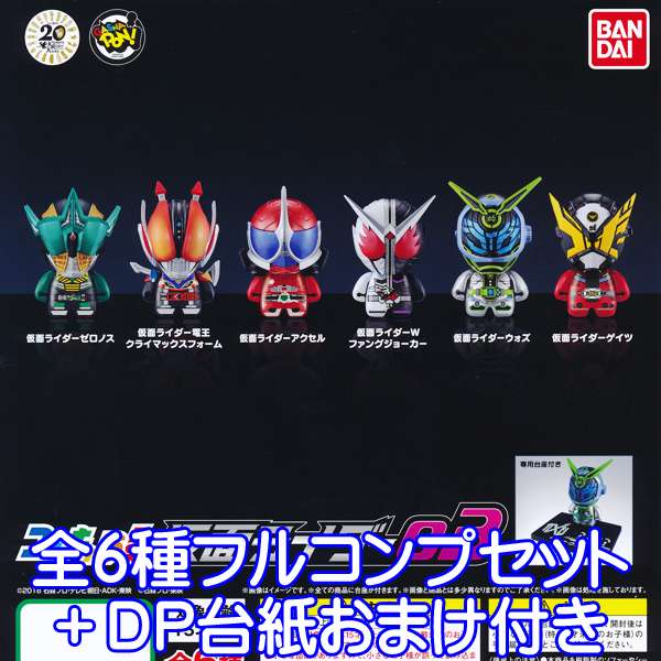 メーカー：バンダイ（ガチャガチャ） コレキャラ！ 仮面ライダー03 特撮ヒーロー レジェンドライダー 平成ライダー 変身 アイテム グッズ フィギュア おもちゃ Masked Rider COLLECHARA KAMEN RIDER 03 CAPSULE TOY BANDAI GASHAPON！ ＜商品のラインナップ＞ 仮面ライダーゼロノス 仮面ライダー電王クライマックスフォーム 仮面ライダーアクセル 仮面ライダーWファングジョーカー カメンライダーウォズ 仮面ライダーゲイツ 以上、全6種フルコンプセット＋DP台紙おまけ付きです。 （上記の通り6種類、全て揃っています。おまけでDP台紙が付属致します） 商品の状態は、新品・種類確認のみです。 冊子（ミニブック）など付属致します。 DP台紙は、おまけです。