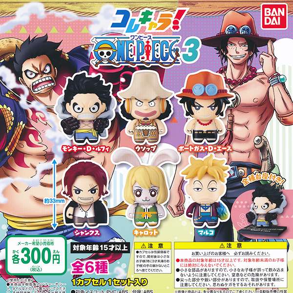 コレキャラ！ ワンピース3 ONE PIECE フィギュア アニメ コレクション デフォルメ グッズ ガチャ バンダイ（全6種フルコンプセット＋DP台紙おまけ付き） 【即納】【数量限定】