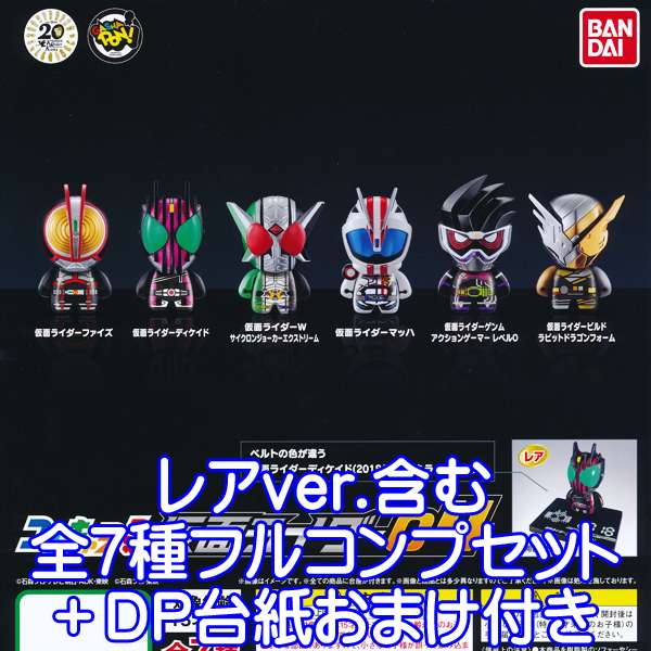 メーカー：バンダイ（ガチャガチャ） コレキャラ！ 仮面ライダー04 特撮ヒーロー レジェンドライダー 平成ライダー 変身 アイテム グッズ フィギュア おもちゃ Masked Rider COLLECHARA KAMEN RIDER 04 CAPSULE TOY BANDAI GASHAPON！ ＜商品のラインナップ＞ 仮面ライダービルド ラビットドラゴンフォーム 仮面ライダーゲンム アクションゲーマー レベル0 仮面ライダーマッハ 仮面ライダーディケイド 仮面ライダーW サンクロンジョーカーエクストリーム 仮面ライダーファイズ レアver. 仮面ライダーディケイド（2018年ver.） 以上、レアver.含む全7種フルコンプセット＋DP台紙おまけ付きです。 （上記の通り7種類、全て揃っています。おまけでDP台紙が付属致します） 商品の状態は、新品・種類確認のみです。 冊子（ミニブック）など付属致します。 DP台紙は、おまけです。