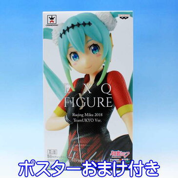 初音ミクレーシングVer. EXQフィギュア「レーシングミク 2018 TeamUKYO応援Ver.」 フィギュア ボーカロイド チーム 右京 グッズ 模型 プライズ バンプレスト （ポスターおまけ付き） 【即納】【数量限定】