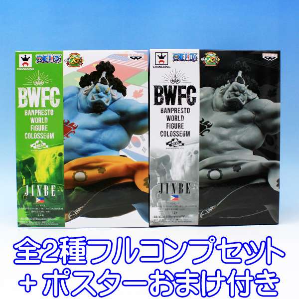 コレクション, フィギュア  BANPRESTO WORLD FIGURE COLOSSEUM 2 vol.4 JINBE 2