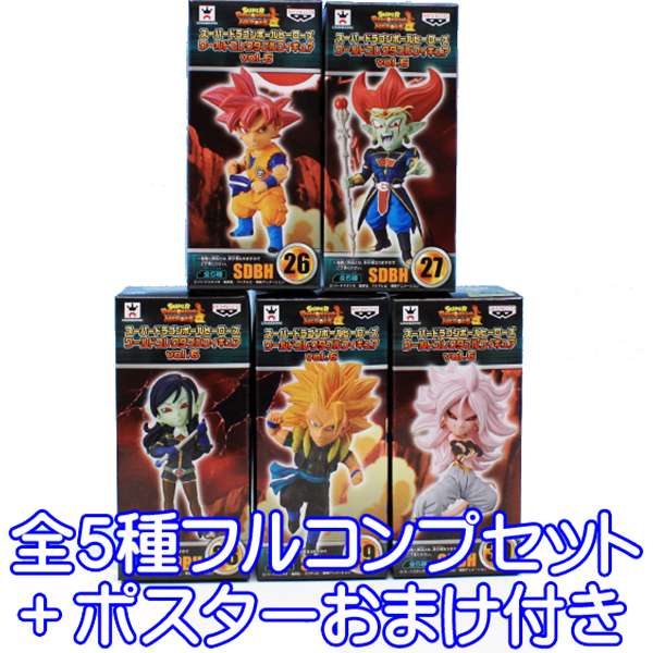 スーパードラゴンボールヒーローズ ワールドコレクタブルフィギュアvol.6 フィギュア アニメ グッズ 模型 WCF プライズ バンプレスト（全5種フルコンプセット+ポスターおまけ付き）【即納】【数量限定】