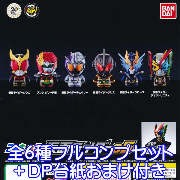 コレキャラ！ 仮面ライダー05 GASHAPON！ 特撮 ヒーロー フィギュア ガチャ バンダイ（全6種フルコンプセット＋DP台紙おまけ付き）【即納】【数量限定】