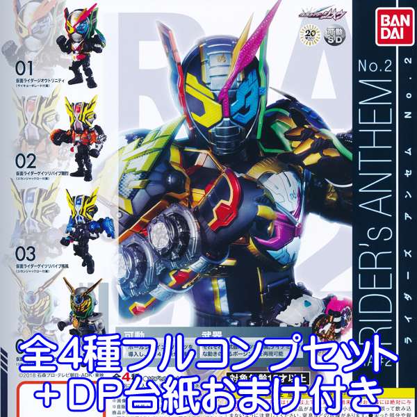 仮面ライダージオウ ライダーズ アンセム No.2 RIDER s ANTHEM RA#2 デフォルメ フィギュア 特撮ヒーロー グッズ ガチャ バンダイ （全4種フルコンプセット＋DP台紙おまけ付き）【即納】【数量限定】