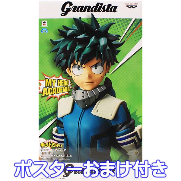 僕のヒーローアカデミア Grandista MIDORIYA IZUKU 緑谷出久 アニメ フィギュア グッズ プライズ バンプレスト（ポスターおまけ付き）【即納】【数量限定】