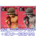 ワンピース ONE PIECE magazine FIGURE vol.2 ルフィ カラーver. モノクロームver. マガジン フィギュア グッズ プライズ バンプレスト （全2種フルコンプセット＋ポスターおまけ付き）