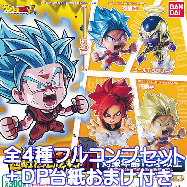 ドラゴンボール超 超戦士カプセルフィギュア01 アニメ 漫画 キャラクター グッズ ガチャ バンダイ（全4種フルコンプセット＋DP台紙おまけ付き）【即納】【数量限定】