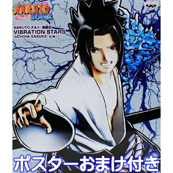 NARUTO ナルト 疾風伝 VIBRATION STARS UCHIHA SASUKE ＜商品内容＞ うちはサスケ（ポスターおまけ付き） 商品の状態は、未開封です。 外箱サイズ：横約170mm・縦約100mm・高さ約200mm ポスターは、おまけです。 ■この商品と同じようなシリーズのラインナップへ メーカー：バンプレスト（プライズ） 週刊少年ジャンプ ナルト 疾風伝 忍者 漫画 千鳥 バイブレーション キャラクター コレクション リアル フィギュア アニメ 大人気 グッズ おもちゃ NARUTO SHIPPUDEN VIBRATION STARS UCHIHA SASUKE GOODS TOY BANPRESTO CHARACTER COLLECTION Anime 岸本斉史 スコット / 集英社 ・ テレビ東京 ・ ぴえろ 製品素材 本体 : PVC ・ ABS 台座 : ABS 容器包装材 紙 : 外箱 ダンボール : 中台紙 プラ : 保護剤 PE サイズ : 約15cm