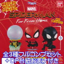 カプキャラ MARVEL02 スパイダーマン CAPCHARA MARVEL SPIDER MAN ガチャ バンダイ(全3種フルコンプセット+DP台紙おまけ付き)【即納】【数量限定】(3)