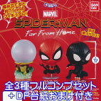 カプキャラ MARVEL02 スパイダーマン CAPCHARA MARVEL SPIDER MAN ガチャ バンダイ（全3種フルコンプセット＋DP台紙おまけ付き）【即納】【数量限定】