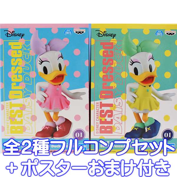 ディズニーキャラクター BEST Dressed Daisy Duck デイジーダック フィギュア プライズ バンプレスト（全2種フルコンプセット＋ポスターおまけ付き）【即納】【数量限定】