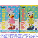 ディズニーキャラクター BEST Dressed Daisy Duck デイジーダック フィギュア プライズ バンプレスト（全2種フルコンプセット）【即納】【数量限定】