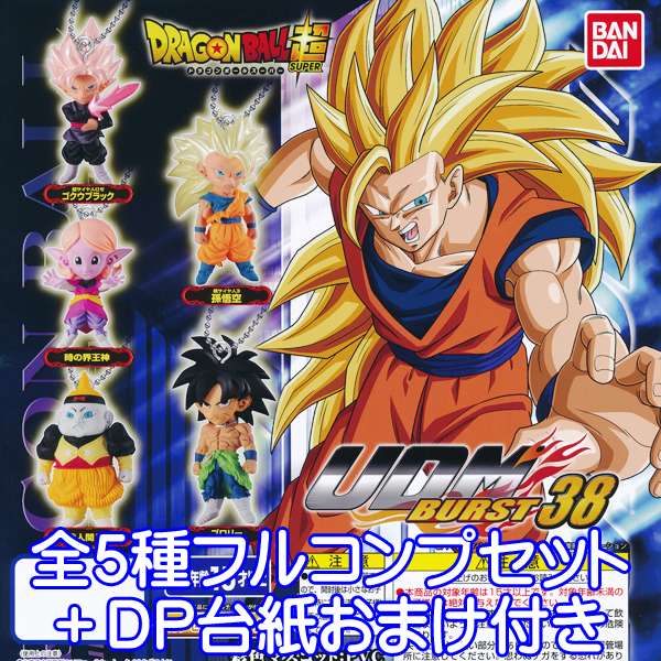 ドラゴンボール超 UDM BURST 38 アニメ フィギュア ガシャポン ガチャ バンダイ（全5種フルコンプセット＋DP台紙おまけ付き）【即納】【数量限定】