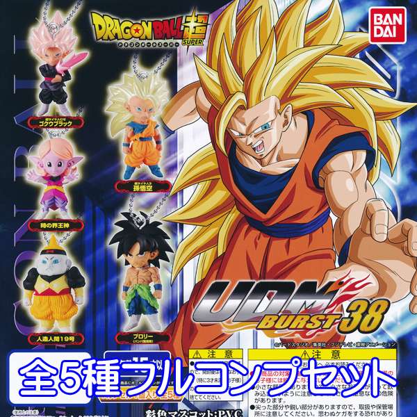 ドラゴンボール超 UDM BURST 38 アニメ フィギュア ガシャポン ガチャ バンダイ（全5種フルコンプセット）【即納】【ネコポス配送対応可能】【数量限定】【セール品】