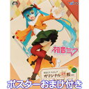 初音ミク フィギュア オリジナル 秋服ver. Renewal HATSUNE MIKU ボーカロイド リニューアル グッズ プライズ タイトー（ポスターおまけ付き）【即納】【数量限定】