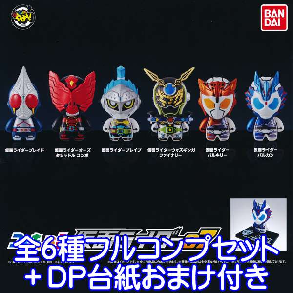 コレキャラ！ 仮面ライダー07 GASHAPON！ 特撮 ヒーロー フィギュア ガシャポン ガチャ バンダイ（全6種フルコンプセット＋DP台紙おまけ付き）【即納】【数量限定】画像