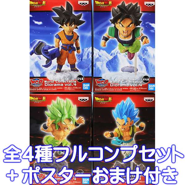 ドラゴンボール超 World Collectable Diorama vol.4 フィギュア DRAGON BALL BROLY ブロリー アニメ キャラクター WCD グッズ プライズ バンプレスト（全4種フルコンプセット＋ポスターおまけ付き） 【即納】【数量限定】