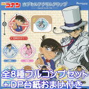 名探偵コナン カプセルアクリルクリップ アニメ グッズ ガチャ ブシロードクリエイティブ（全8種フルコンプセット＋DP台紙おまけ付き）【即納】【数量限定】