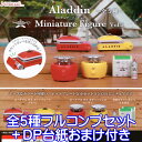 ミニチュアフィギュア Vol.3 Aladdin 中古 トレーディングフィギュア