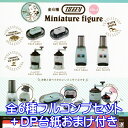 トフィー ミニチュアフィギュア vol.4 TOFFY MINIATURE FIGURE フィギュア ミニチュア ぷち 模型 おもちゃ J.ドリーム （全6種フルコンプセット＋DP台紙おまけ付き）【即納】【数量限定】