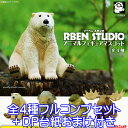 リーベン スタジオ アニマルフィギュアマスコット RBEN STUDIO 動物 模型 ガチャ 奇譚クラブ（全4種フルコンプセット＋DP台紙おまけ付..