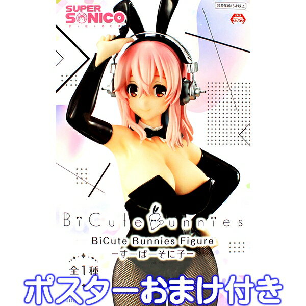 すーぱーそに子 BiCute Bunnies Figure フィギュア SUPER SONICO 網タイツ 豪華 縫製仕様 美少女 バニー ガール グッズ プライズ フリュー（ポスターおまけ付き）