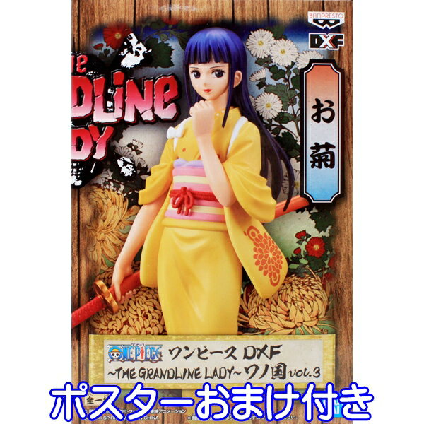 ワンピース DXF THE GRANDLINE LADY ワノ国 vol.3 大人気アニメONEPIECEより、ワノ国「九里」のおこぼれ町でお鶴の茶屋で働いている看板娘、新たに登場したヒロイン美女のお菊が登場です。 ＜商品内容＞ お菊（ポスターおまけ付き） 商品の状態は、未開封です。 外箱サイズ：横約120mm・縦約90mm・高さ約180mm ポスターは、おまけです。 ■この商品と同じようなシリーズのラインナップへ メーカー：バンプレスト（プライズ） ワンピース ワノ国 時代劇 和装 和服 第3弾 全1種 バトル 大人気 アニメ キャラクター フィギュア グッズ ザ グランドライン レディ 日本 漫画 週刊少年ジャンプ ONE PIECE DXF THE GRANDLINE LADY WANOKUNI vol.3 OKIKU FIGURE CHARACTER TOY GOODS BANDAI SPIRITS BANPRESTO 尾田栄一郎 / 集英社 ・ フジテレビ ・ 東映アニメーション 製品素材 本体 : PVC ・ ABS 台座 : ABS 容器包装材 ダンボール 中台紙 紙 : 外箱 プラ : 保護材 PE サイズ : 約17cm