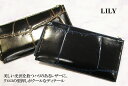 リリー LILY リアルマインド REAL MIND 本革 レザー プリマ 牛革 ラージ クロコ 型押し L字 長財布 ロング ウォレット 230153