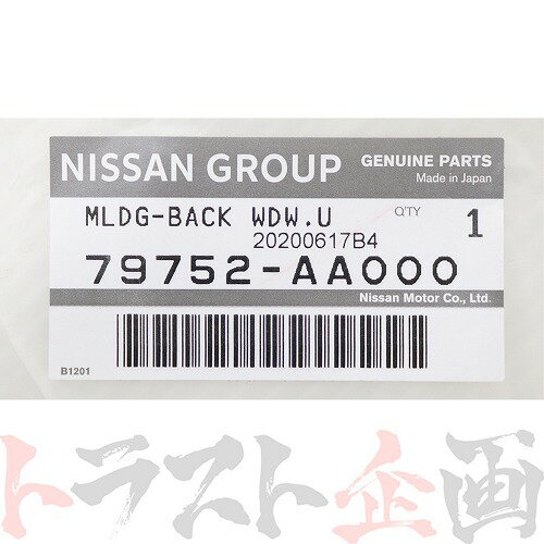 日産 リアウィンドウ ウェザーストリップ スカイライン R34/ER34/ENR34/HR34 79752-AA000 トラスト企画 純正品 (663101576