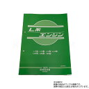 日産 整備要領書 L型L系 エンジン 1974年版 A260B01 トラスト企画 純正品 (663181314