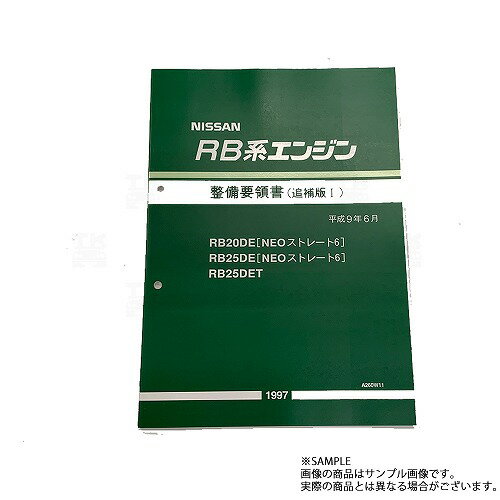 NISSAN,純正,OEM,,トラスト企画商品コード663181318-001■仕様 部品番号A260W11 商品名日産 整備要領書 NEO6エンジン■送料◆返品対応に関しましては下の画像をクリックしていただき、弊社の保証制度をご覧下さい