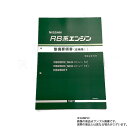 日産 整備要領書 NEO6 エンジン A260W11 トラスト企画 純正品 (663181318