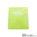 日産 整備要領書 スカイライン 2000 GT GC10型 1968年 A00600C トラスト企画 純正品 (663181322