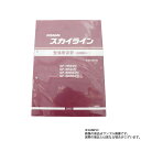 日産 整備要領書 スカイライン 追補版 II R34型 GT-R 2000年 A006031 純正品 (663181342