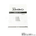 日産 配線図 追補版 IV R33 スカイライン (平成9年2月 HR33/ER33/ECR33/ENR33 GT-R BCNR33) A106022 トラスト...
