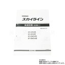 日産 配線図 追補版 II R34 スカイライン (平成12年8月 HR34/ER34/ENR34 GT-R BNR34) A106025 トラスト企画 純正品...