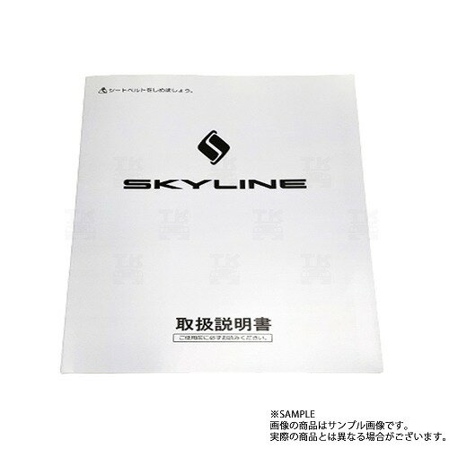 日産 スカイライン 取扱説明書 1991/8-1993/8 月次 FR32 HR32 ER32 ECR32 HNR32 BNR32 FU006-A09 トラスト企画 純正品 (663181359