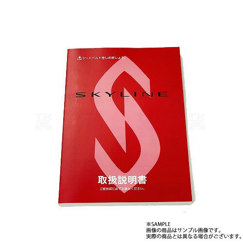 日産 スカイライン 取扱説明書 1997/2-1997/6 M/C HR33 ER33 ECR33 ENR33 BCNR33 FU006-A14 トラスト企画 純正品 (663181365