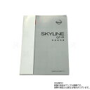 日産 スカイライン 取扱説明書 オーナーズ マニュアル GT-R BNR34 2001/6-2002/1 FU006-G04 トラスト企画 純正品 (66318...