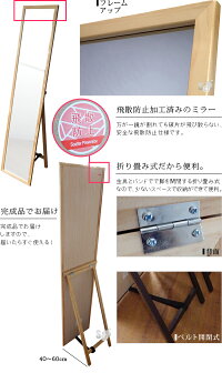 木製スタンドミラー