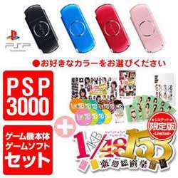 【新品2点セット】PSP-3000本体+AKB1／149 恋愛総選挙 初回限定生産版 超豪華誰得BOX PSP版/AKB1/149,AKB48