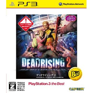 PS3ソフト DEAD RISING 2 PlayStation 3 the Best (CERO区分_Z)