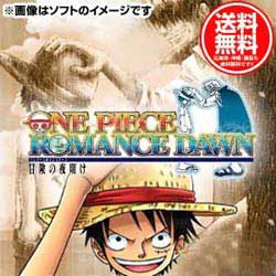 【在庫あり★新品★送料無料メール便】PSPソフト ワンピース ROMANCE DAWN 冒険の夜明け