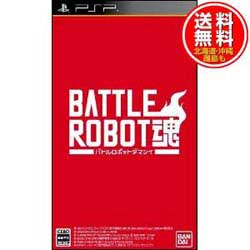 【在庫あり★新品★送料無料メール便】PSPソフト バトルロボット魂