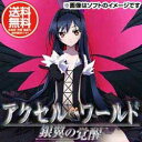 【在庫あり★新品★送料無料メール便】PSPソフト アクセル・ワールド -銀翼の覚醒- (通常版)
