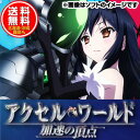 【在庫あり★新品★送料無料メール便】PS3ソフト アクセル・ワールド -加速の頂点- (通常版)